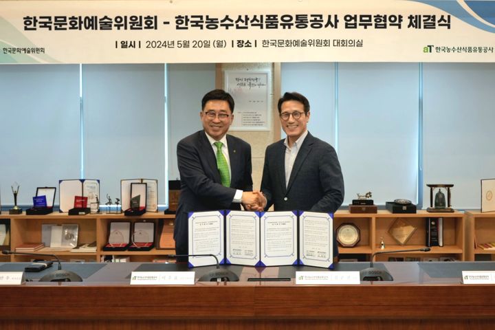 한국문화예술위원회와 한국농수산식품유통공사(aT)가 지난 20일 지속 가능한 미래 사회 조성을 위한 업무협약을 체결했다. (사진=한국문화예술위원회 제공) photo@newsis.com *재판매 및 DB 금지