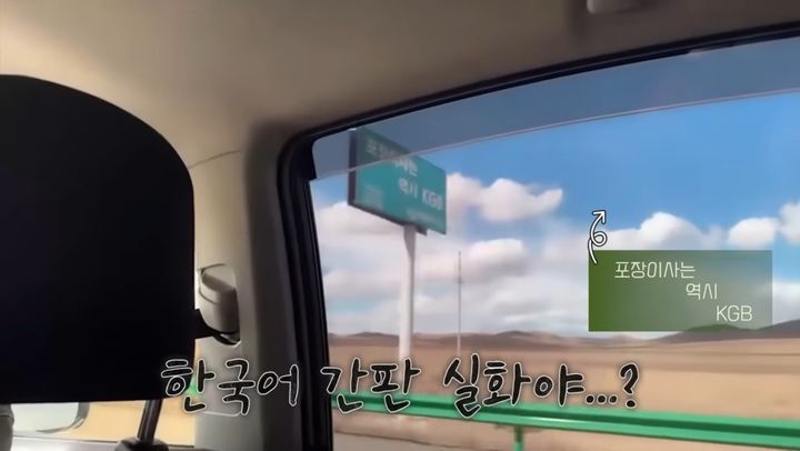 [서울=뉴시스] 유튜브 채널 '유이뿅'은 지난 19일 '한국어가 그냥 통해버리는 신기한 몽골'이라는 제목의 영상을 올렸다 (사진= 유튜브 채널 '유이뿅' 캡처 ) 2024.5.21. photo@newsis.com *재판매 및 DB 금지