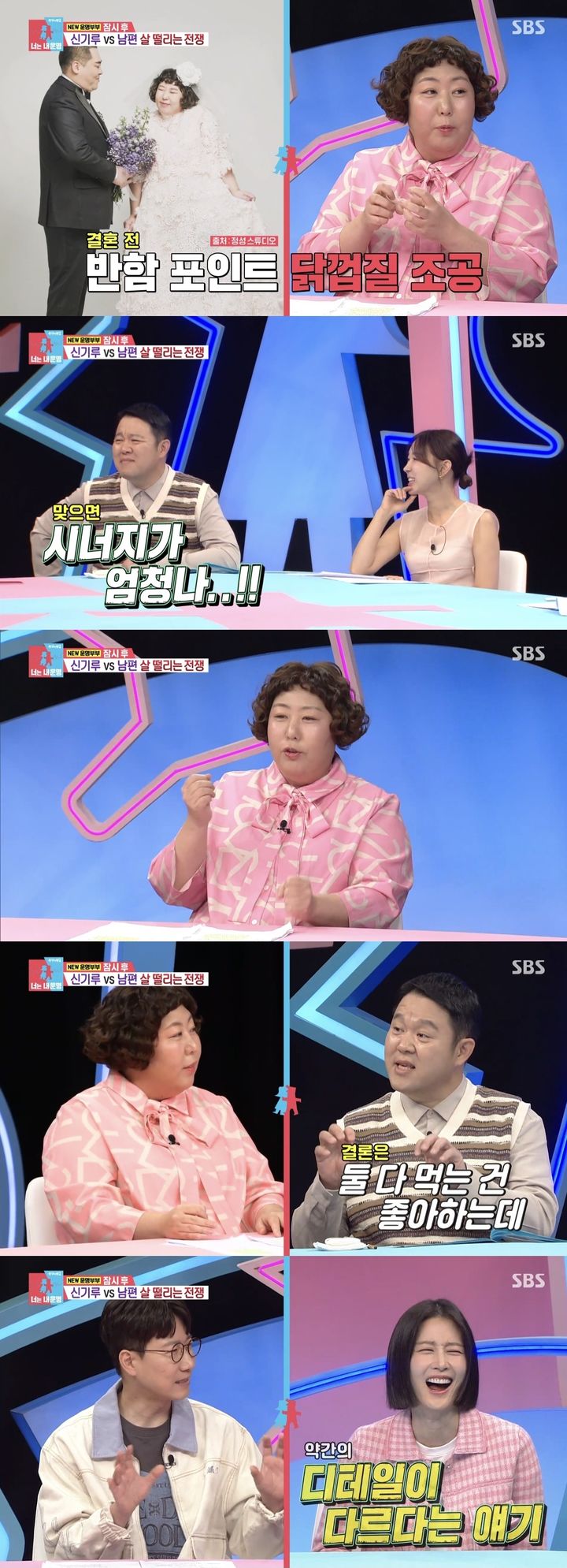 [서울=뉴시스] 지난 20일 방송된 SBS TV 예능물 '동상이몽 시즌2-너는 내 운명'(이하 '동상이몽2')에서 신기루가 스페셜 MC로 출연했다. (사진= SBS TV 예능물 '동상이몽 시즌2-너는 내 운명' 캡처) 2024.05.21. photo@newsis.com *재판매 및 DB 금지