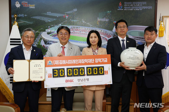 [김해=뉴시스]BNK경남은행 장학기금 전달. 2024.05.21. (사진=김해시 제공). photo@newsis.com 