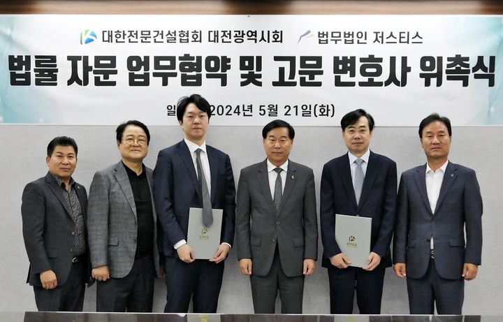 [대전=뉴시스]대한전문건설협회 대전광역시회는 21일 법무법인 저스티스의 윤진용 대표 변호사와 오승택 변호사를 고문변호사로 위촉했다. 2024. 05. 21   *재판매 및 DB 금지