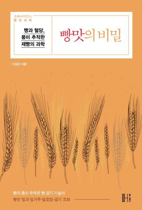 [서울=뉴시스] 빵맛의 비밀(사진=헬스레터 제공) 2024.05.21. photo@newsis.com *재판매 및 DB 금지