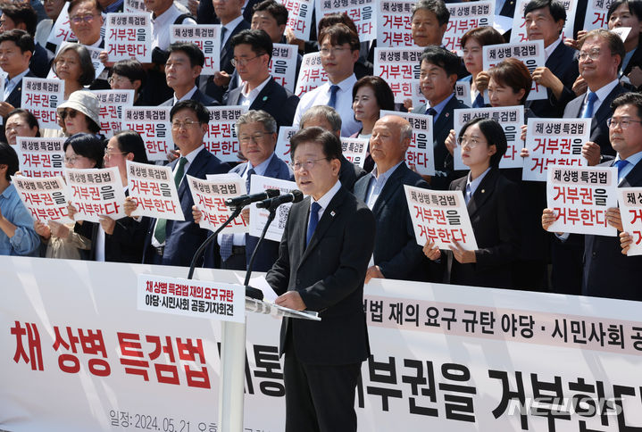 [서울=뉴시스] 고승민 기자 =  이재명 더불어민주당 대표가 21일 서울 여의도 국회 앞 계단에서 열린 채 상병 특검법 재의 요구 규탄 야당, 시민사회 공동기자회견에서 발언하고 있다. 2024.05.21. kkssmm99@newsis.com