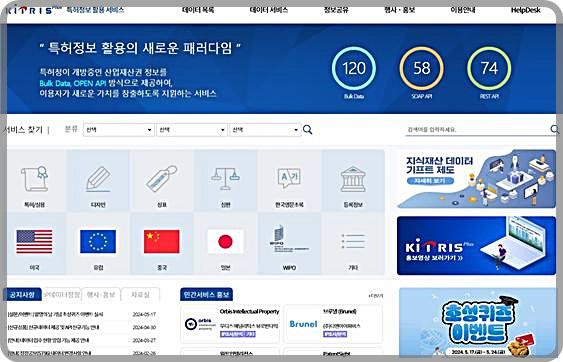 [대전=뉴시스] 특허정보활용서비스(KIPRIS Plus) 메인화면.(사진=특허청 제공) *재판매 및 DB 금지