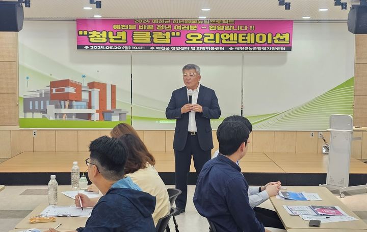 김학동 예천군수가 예천군 청년행복뉴딜프로젝트 '청년 클럽' 오리엔테이션에서 인사말을 하고 있다. (사진=예천군 제공) *재판매 및 DB 금지