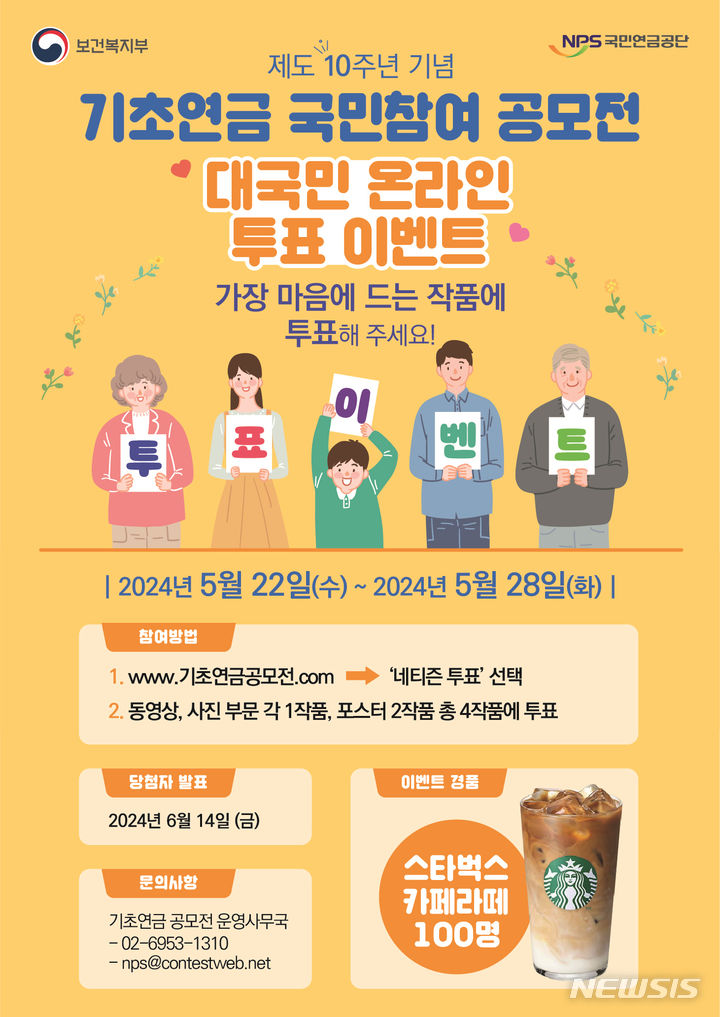 [전주=뉴시스]윤난슬 기자 = 국민연금공단은 '국민 참여 공모전’ 수상작을 국민 심사로 선정할 계획이라고 22일 밝혔다.(사진=국민연금공단 제공)