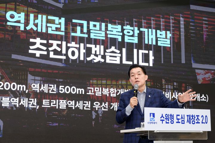 [수원=뉴시스] 이재준 경기 수원시장이 22일 오전 시청 중회의실에서 언론브리핑을 열고 역세권 내 노후지역 고밀복합개발을 포함한 도심재창조 프로젝트 추진계획을 발표하고 있다. (사진=수원시 제공) 2024.05.22. photo@newsis.com *재판매 및 DB 금지