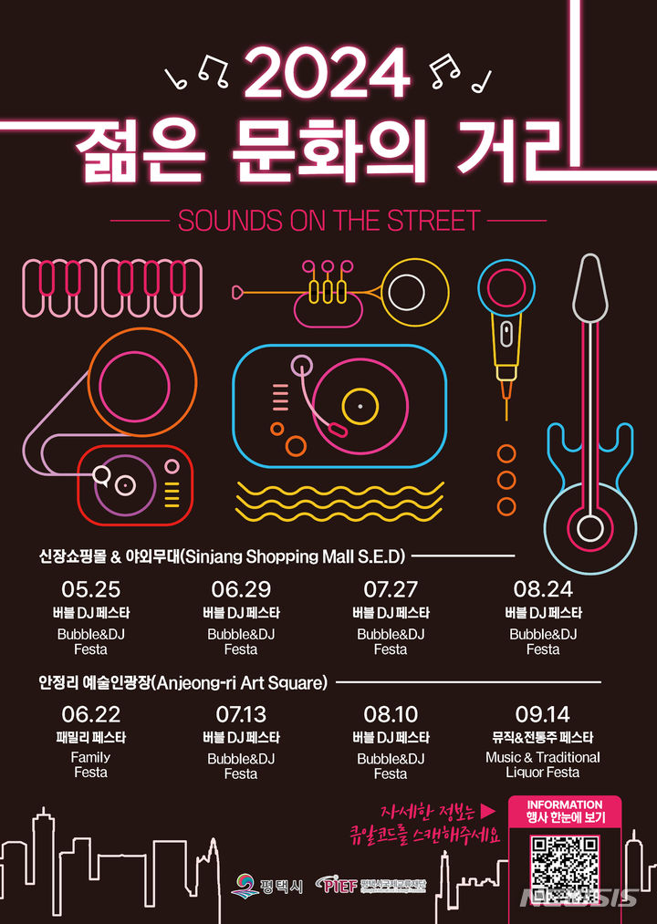 [평택=뉴시스] 미군 부대 거리 활성화 젊은 문화거리 안내 포스터 (사진 = 평택시 제공) 2024.05.22.photo@newsis.com