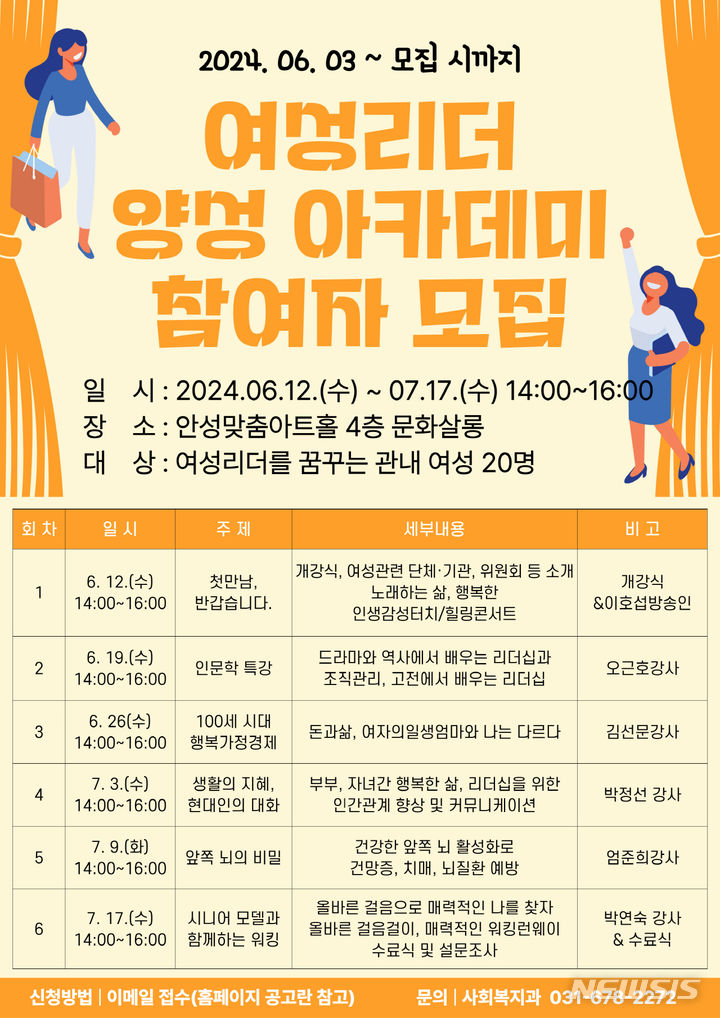 [안성=뉴시스] 여성리더 양성 아카데미 교육생 모집 안내 포스터 (사진=안성시 제공) 2024.05.22. photo@newsis.com 