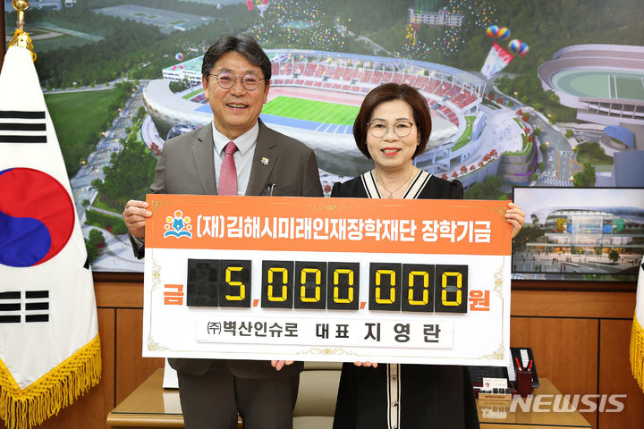 [김해=뉴시스]김해 벽산인슈로 지영란 대표, 장학금 기탁. 2024.05.22. (사진=김해시 제공). photo@newsis.com