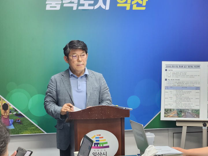 현안 브리핑하는 김형순 익산시 바이오농정국장 (사진=익산시 제공) *재판매 및 DB 금지