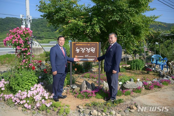 [세종=뉴시스]농림수산식품교육문화정보원은 세종특별자치시와 함께 지난 21일  참샘골농원에 1호 농장정원을 조성했다.(사진=농정원 제공)