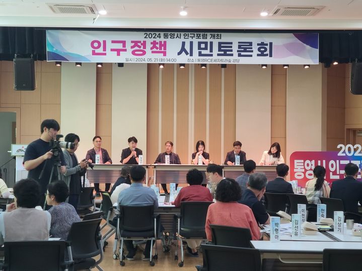 [통영=뉴시스] 신정철 기자= 통영시(시장 천영기)는 지난 21일 용남면 통영RCE(지속가능발전교육재단) 강당에서 전문가와 시민 80여명이 참석한 가운데 통영시 인구문제에 대해 시민토론회를 개최했다.사진은 인구문제 시민토론회 모습.(사진=통영시 제공).2024.05.22. photo@newsis.com *재판매 및 DB 금지