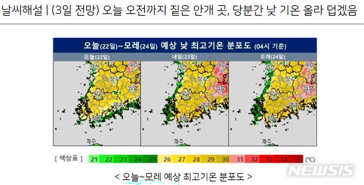 [광주=뉴시스] 광주·전남 기상 분포도. (사진=기상청 홈페이지 갈무리). photo@newsis.com *재판매 및 DB 금지