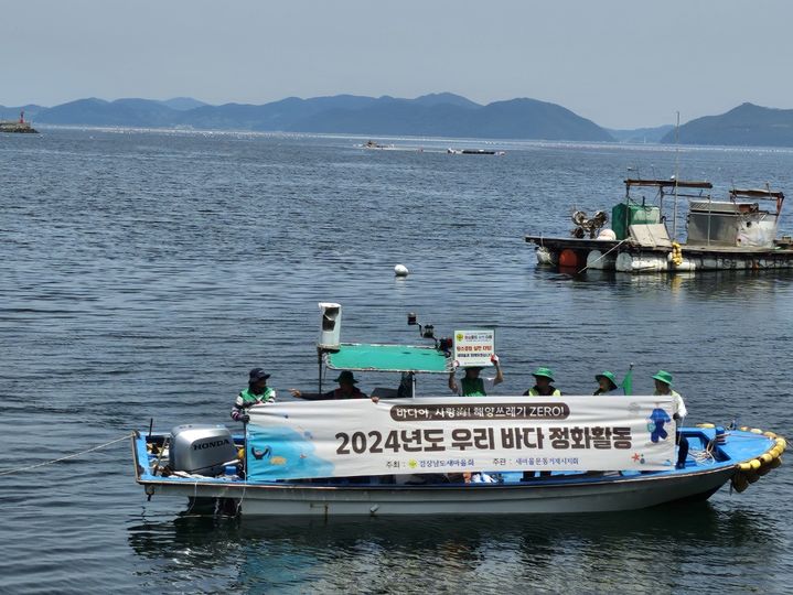 [창원=뉴시스]경남새마을회, '해양쓰레기 zero! 우리 바다정화' 활동.2024.05.23.(사진=경남새마을회 제공) photo@newsis.com *재판매 및 DB 금지