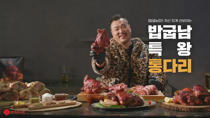 [서울=뉴시스] 롯데홈쇼핑은 오는 24일 산적 콘셉트의 먹방 콘텐츠를 전개하는 130만 유튜버 '밥굽남'과 함께 특왕 통다리를 론칭한다고 23일 밝혔다. (사진=롯데홈쇼핑 제공)&nbsp; *재판매 및 DB 금지