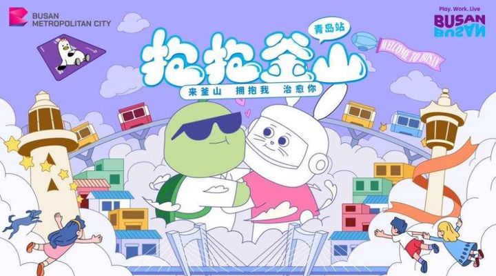 부산관광공사, 中 칭다오서 단독 로드쇼…왕홍 등 100여명 참가