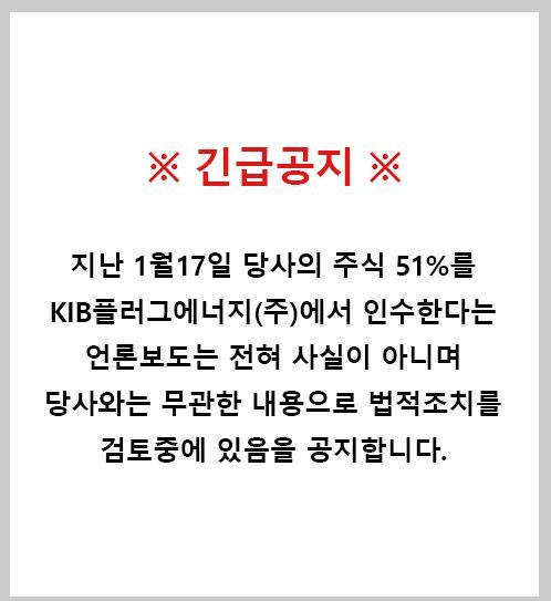 KIB플러그에너지가 인수를 추진했던 BK동영테크 홈페이지 갈무리. *재판매 및 DB 금지