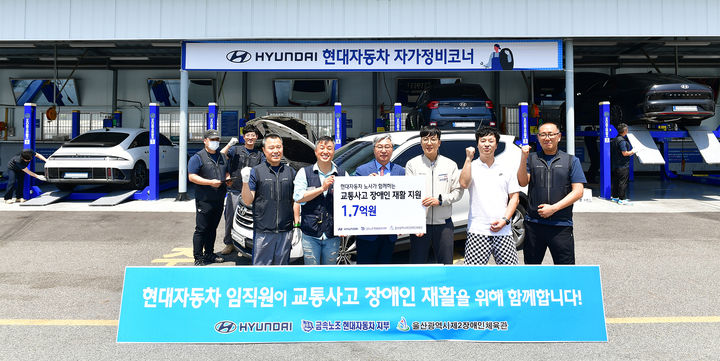 [울산=뉴시스] 현대자동차 노사 관계자들이 23일 울산 북구 현대차 명촌주차장 자가정비반에서 교통사고 피해 장애인들을 위한 재활지원금 1억7000만원을 울산시제2장애인체육관에 전달하고 있다. (사진=현대자동차 제공) 2024.05.23. photo@newsis.com *재판매 및 DB 금지
