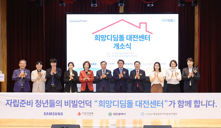 [대전=뉴시스]대전시는 23일 평생교육진흥원 대강당에서 보호아동 및 자립준비청년 지원시설인 ‘희망디딤돌 대전센터’ 개소식을 가졌다. 2024. 05. 23&nbsp; *재판매 및 DB 금지