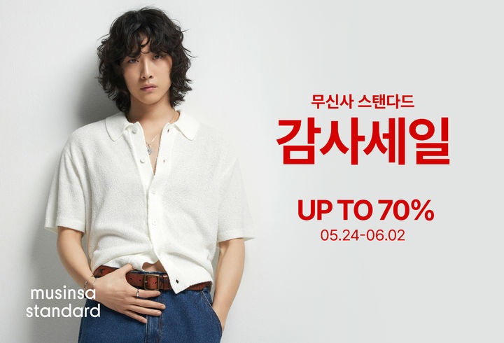 [서울=뉴시스] 무신사 스탠다드(musinsa standard)가 2024 봄·여름(SS) 시즌 감사 세일을 이날부터 다음달 2일까지 열흘간 온·오프라인에서 동시 진행한다고 24일 밝혔다. (사진=무신사 제공) *재판매 및 DB 금지