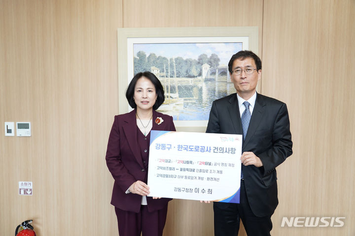 [서울=뉴시스]서울 강동구가 33번째 한강 교량의 새 명칭이 '고덕대교(가칭)'가 돼야 한다고 강조하고 나섰다. 이수희 강동구청장(왼쪽)이 함진규 한국도로공사 사장과 만나 면담한 모습. (사진=강동구 제공). 2024.05.24. photo@newsis.com 