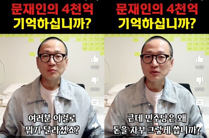 개그맨 김영민씨가 24일 올린 '문재인 전 대통령의 4000억 기억하십니까'라는 제목의 유튜브 쇼츠 영상 (사진=유튜브 영상 캡쳐) *재판매 및 DB 금지