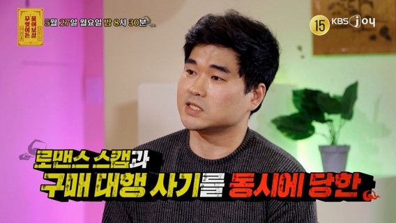 [서울=뉴시스] 27일 오후 8시30분 방송되는 KBS Joy 예능물 '무엇이든 물어보살'에서는 로맨스 스캠을 당했다는 한 사연자가 출연한다. (사진=KBS Joy '무엇이든 물어보살' 제공) 2024.05.24. photo@newsis.com *재판매 및 DB 금지