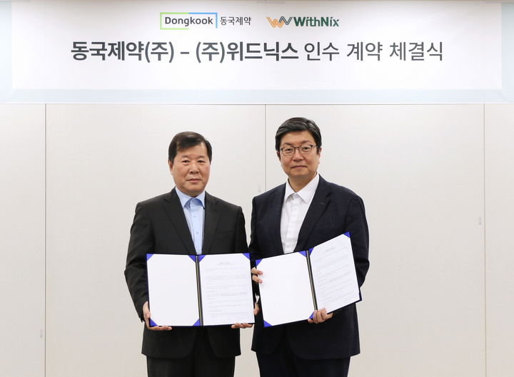 [서울=뉴시스] 위드닉스 인수계약 체결식. 오른쪽부터 동국제약 송준호 대표, 위드닉스 노만응 대표. (사진=동국제약 제공) 2024.05.24. photo@newsis.com *재판매 및 DB 금지