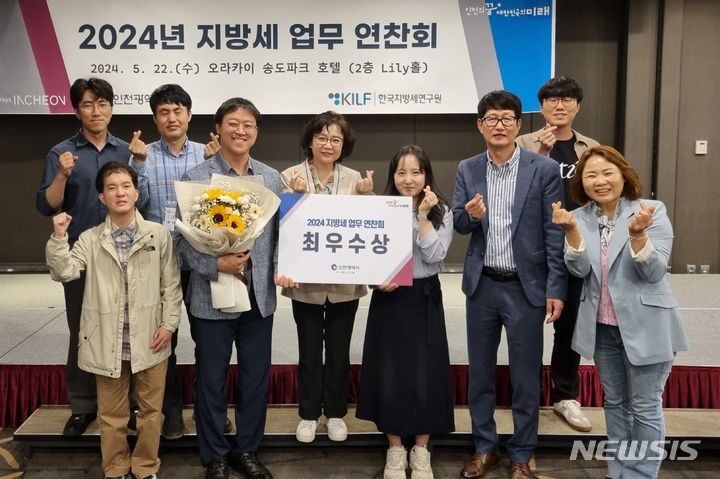 인천 부평구, 지방세 연찬회 연구과제 발표 '최우수상'