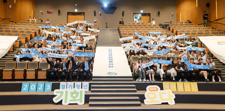 [수원=뉴시스] 24일 오후 경기도청 다산홀에서 열린 2023년도 경기청년 해외봉사단 '기회 오다(ODA)' 성과공유회. (사진=경기도 제공) 2024.05.24. photo@newsis.com *재판매 및 DB 금지