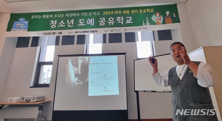 [여주=뉴시스] 청소년 도예 공유학교의 교육 장면(여주시 제공)