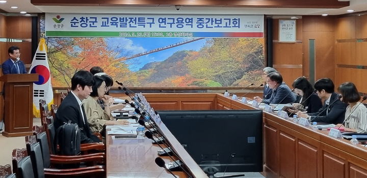 지난 23일 열린 '순창군 교육발전특구 연구용역 중간보고회'. *재판매 및 DB 금지