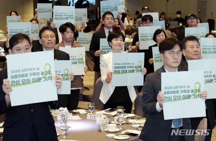 [서울=뉴시스] 최동준 기자 = 2024년 5월 24일 서울 중구 앰배서더 서울 풀만 호텔에서 열린 제18회 실종아동의 날 기념식에서 참석자들이 '실종아동을 가족의 품으로' 퍼포먼스를 하고 있다. 2024.05.24. photocdj@newsis.com