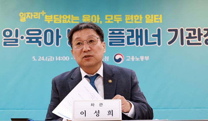 [서울=뉴시스] 이성희 고용노동부 차관이 지난달 24일 서울 중구 서울고용노동청에서 유연근무 및 일·육아병행 플래너 제도를 운영할 예정인 13개 관서 기관장과 간담회를 하고 있다. (사진=고용노동부 제공) 2024.05.24. photo@newsis.com *재판매 및 DB 금지