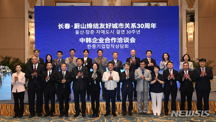 [울산=뉴시스] 배병수 기자 = 김두겸 울산시장이 지난 24일 중국 창춘시 샹그릴라 호텔에서 열린 울산시와 창춘시 자매도시 30주년 기념 울산 중소기업 수출상담회 개막식에서 리웨이수 창춘시 부시장 등 내빈들과 기념촬영을 하고 있다.(사진=울산시청 제공). 2024.05.25. photo@newsis.com. *재판매 및 DB 금지