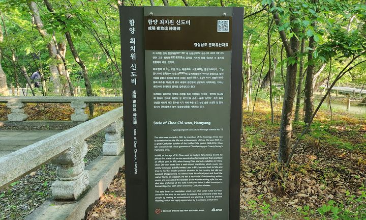 [함양=뉴시스] 서희원 기자= 함양 최치원 신도비 경상남도 문화유산 자료 안내 2024. 05. 27. shw1881@newsis.com *재판매 및 DB 금지