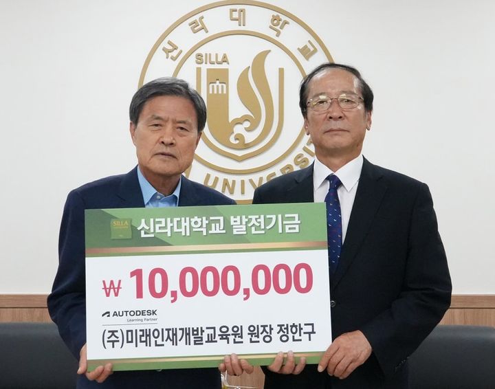 [부산=뉴시스] 신라대학교는 정한구 미래인재개발교육원장이 대학 발전기금 1000만원을 기탁했다고 27일 밝혔다. (사진=신라대 제공) *재판매 및 DB 금지