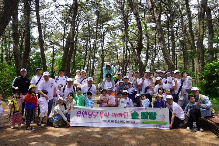 [부산=뉴시스] 이기대 스토리텔링 숲탐방에 참여한 유엔남구 육아아빠단과 아이들이 기념 촬영을 하고 있다. (사진=남구 제공) 2024.05.25. photo@newsis.com *재판매 및 DB 금지