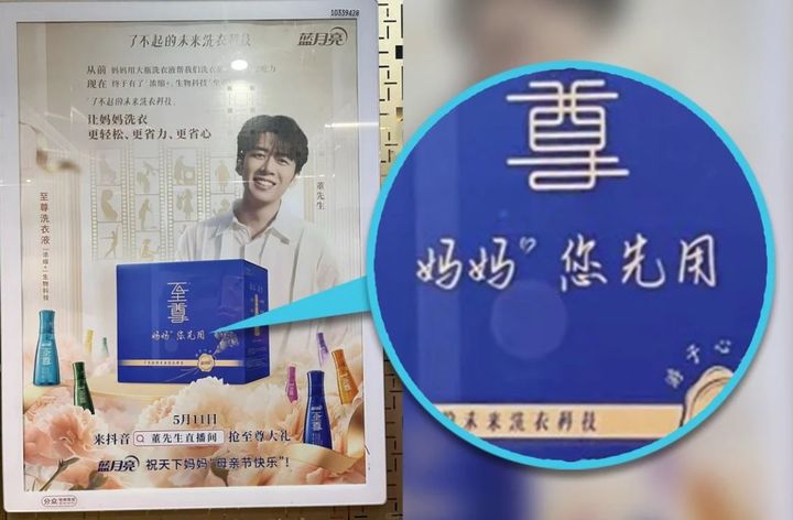 [서울=뉴시스]중국의 한 세탁 세제 업체가 성차별적 광고를 선보여 논란에 휩싸였다는 소식이 전해졌다.(사진=SCMP 캡처) *재판매 및 DB 금지