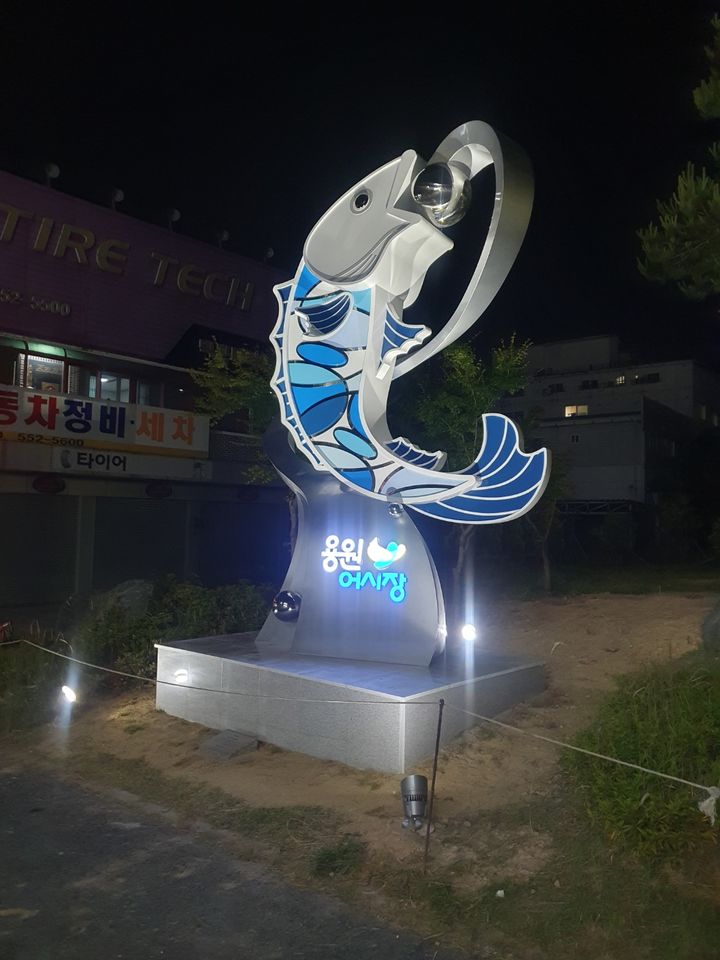 [창원=뉴시스] 강경국 기자 = 경남 창원시 진해구와 부산시 경계 지역인 용원삼거리 인근에 설치한 용원어시장 홍보 상징조형물. (사진=창원시청 제공). 2024.05.27. photo@newsis.com *재판매 및 DB 금지