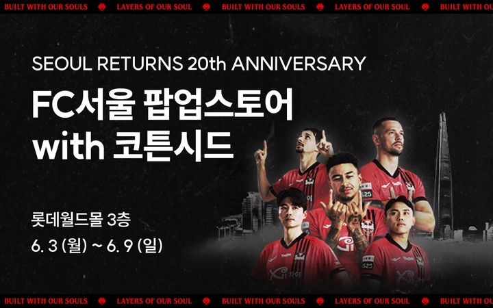 코튼시드와 FC서울이 함께하는 팝업스토어 홍보 이미지. (사진=롯데이노베이트 제공) *재판매 및 DB 금지