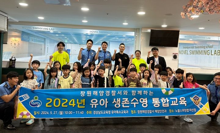 [창원=뉴시스] 강경국 기자 = 경남 창원해경 관계자들이 27일 노블스위밍랩 어린이수영장에서 양덕솔빛유치원 어린이들을 대상으로 생존수영 교육을 진행하고 있다. (사진=창원해경 제공). 2024.05.27. photo@newsis.com *재판매 및 DB 금지