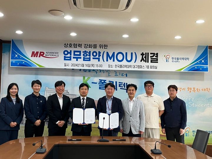 대구폴리텍, 미래첨단소재㈜ 우수 인력 양성 협약 *재판매 및 DB 금지