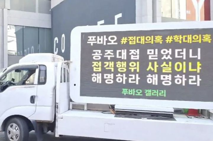 [서울=뉴시스] 최근 푸바오가 중국에서 비공개 접객에 동원됐다는 의혹이 제기된 가운데 푸바오의 국내 팬들이 중국 측의 해명을 요구하는 트럭 시위를 벌였다. (사진= 푸바오 갤러리 캡처) *재판매 및 DB 금지