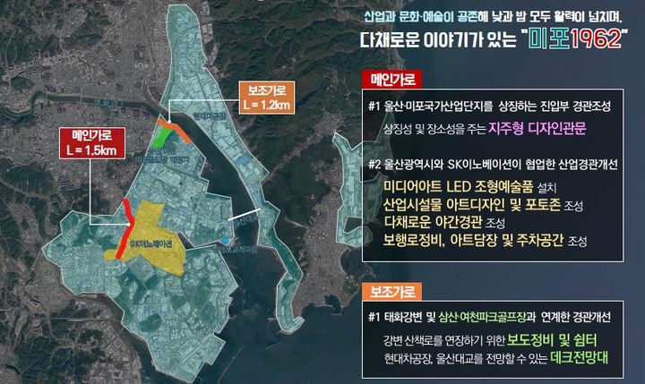 [울산=뉴시스] 울산시는 산업통상자원부와 한국산업단지공단이 주관하는 ‘2024년 산업단지 환경조성 통합 공모사업’ 중 ‘활력 있고 아름다운 거리 조성 플러스 사업’ 부문에 응모해 2건이 선정됐다고 28일 밝혔다. 2024.05.28. (사진= 울산시 제공)photo@newsis.com *재판매 및 DB 금지