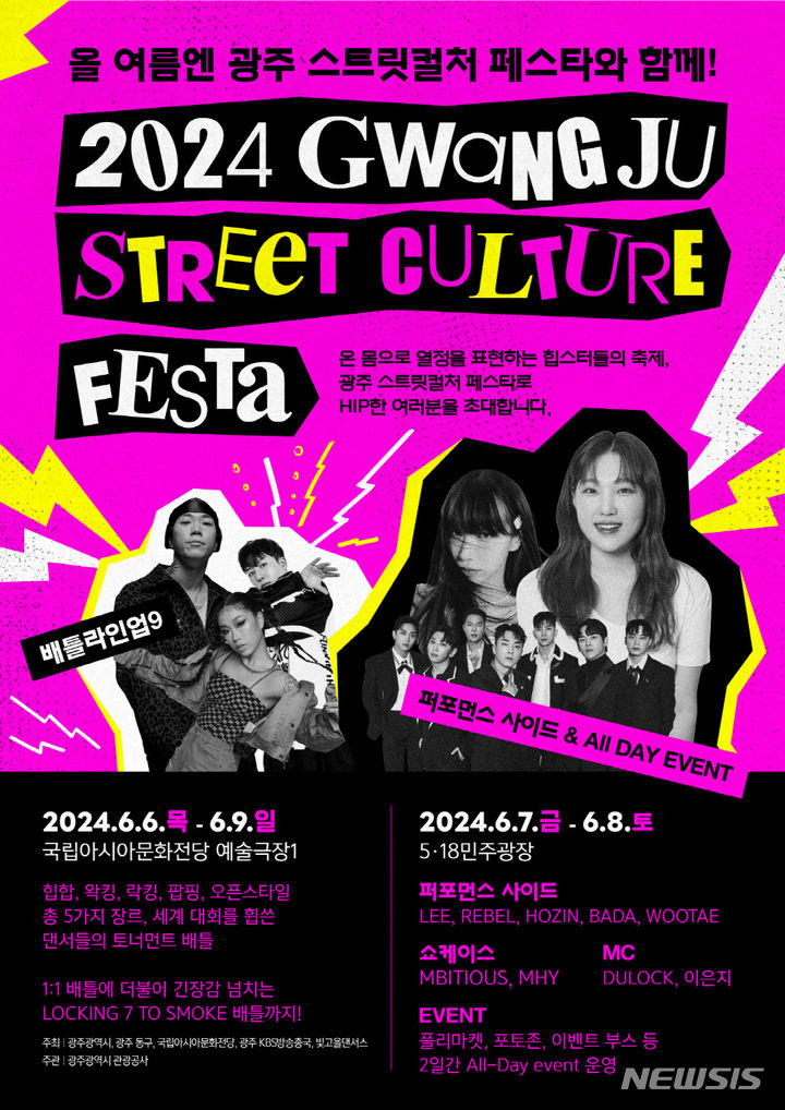 [광주=뉴시스] 국립아시아문화전당, 5·18민주광장에서 '2024광주스트릿컬처 페스타'. (사진=광주시청 제공). photo@newsis.com *재판매 및 DB 금지