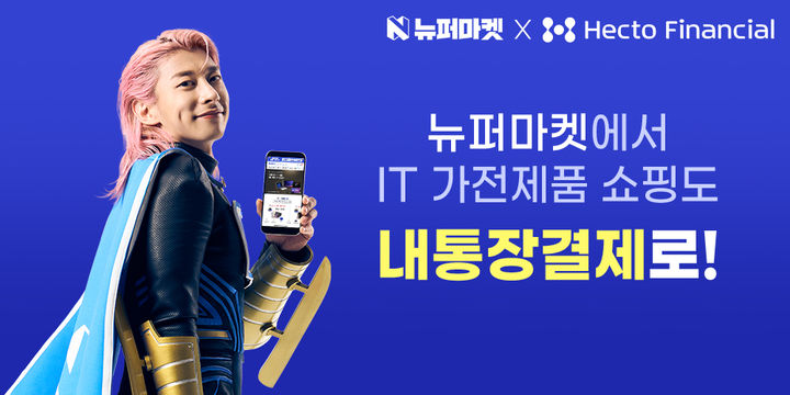 (사진=헥토파이낸셜) *재판매 및 DB 금지