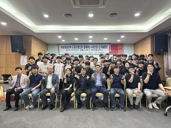 우송정보대, '도제역량강화캠프' 개최…고교학생 67명 등[교육소식]