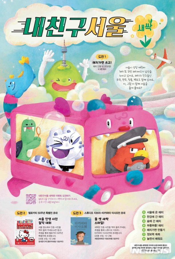 [서울=뉴시스]서울시의 어린이 신문 '내친구서울'의 동생 판인 '내친구 서울 새싹'이 창간됐다. (사진=서울시 제공). 2024.05.28. photo@newsis.com 